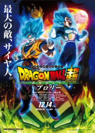 Dragon Ball Super: Broly streaming