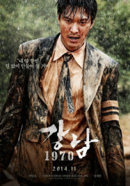 Gangnam 1970 streaming