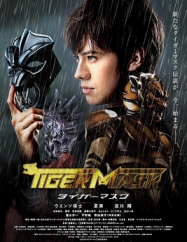 The Tiger Mask streaming