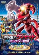 Pokémon, le film streaming